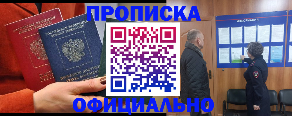 прописка регистрация в Киселёвске