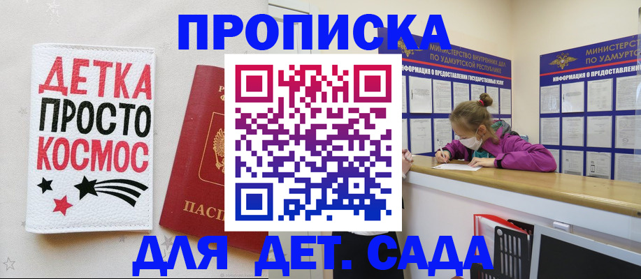 прописка 2025 в Киселёвске