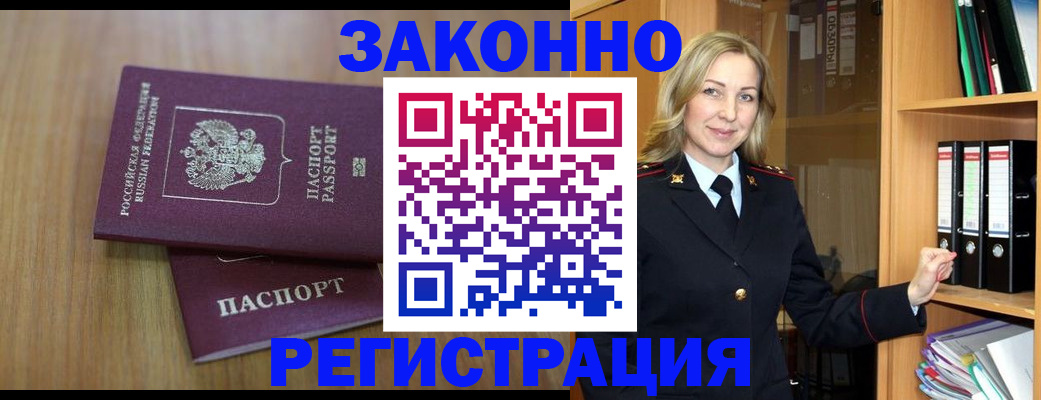 прописка штамп в Киселёвске
