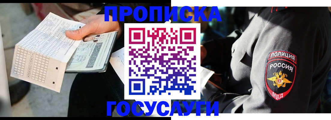 прописка от собственника в Киселёвске