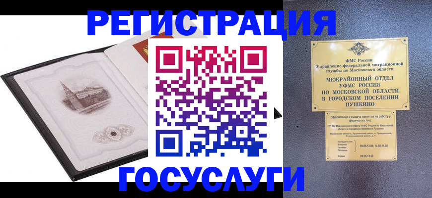 временная регистрация для школы в Киселёвске