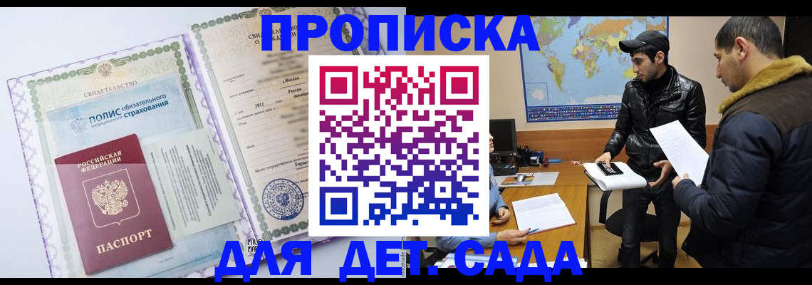 временная регистрация в Киселёвске